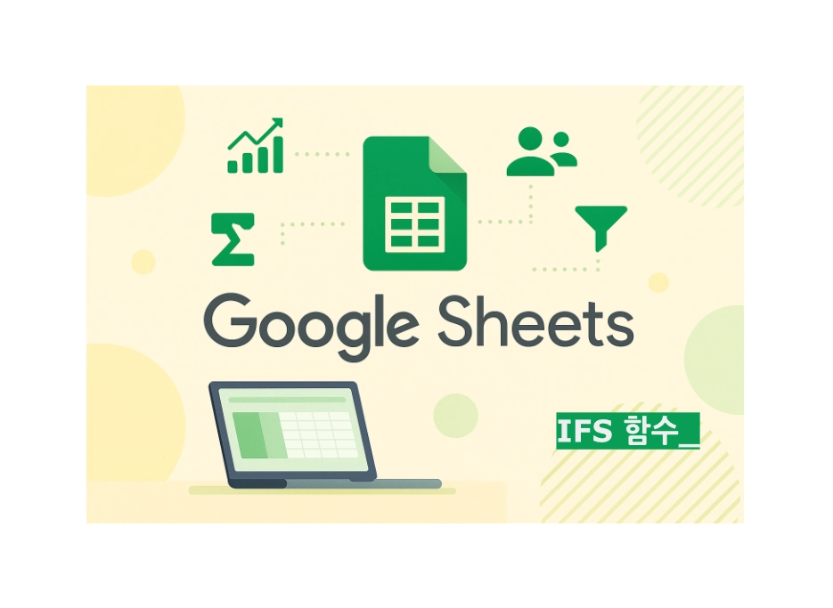 IFS 함수로 여러 조건 한번에 처리하기, 업무 자동화 025