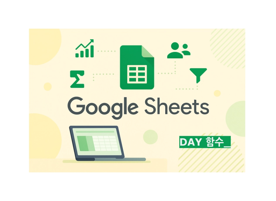 DAY 함수 날짜에서 '일'만 추출하기, 업무 자동화 032