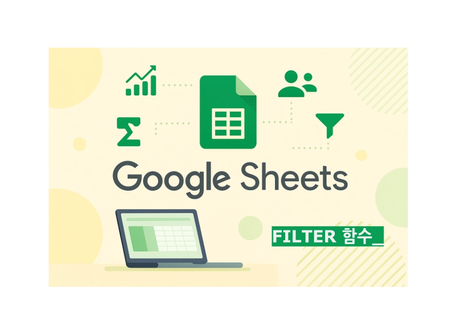 FILTER 함수 원하는 데이터만 뽑아내기, 업무 자동화 033